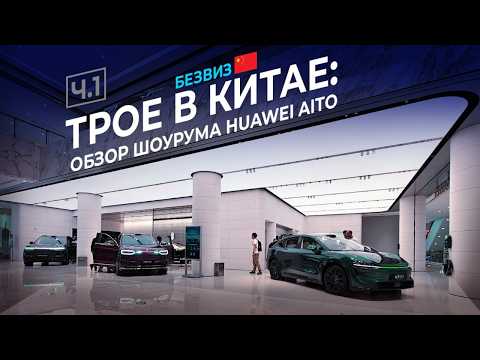 Видео: Новый AITO M7 2025. Какие ещё авто из Китая появятся в салонах РФ в 2026 году? #kolesnikov