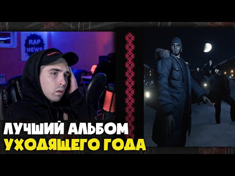 Видео: MNOGOZNAAL — КЛУБ БЕЗ ТАНЦЕВ | Реакция и разбор от RapNews