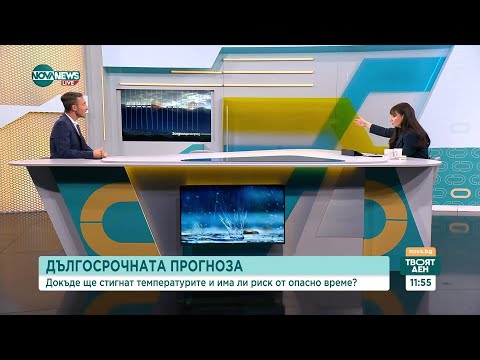 Видео: Над страната преминава циклон с облаци и дъжд