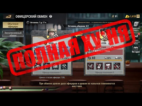 Видео: ОБМЕН ОФИЦЕРОВ ХУ*НЯ ДЛЯ КИТОВ? ПОЛНЫЙ РАЗБОР. PATH 13.1 WARPATH ГАЙД.