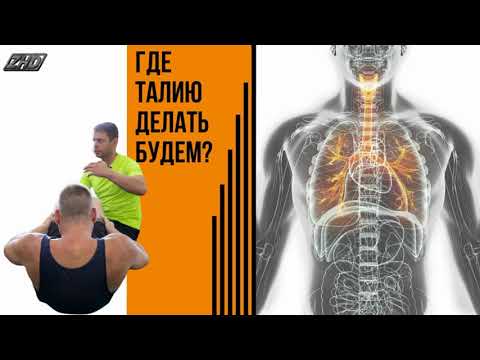 Видео: Где талию делать будем?