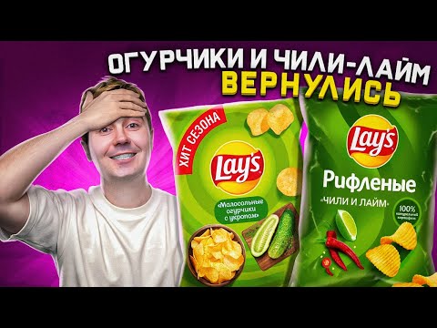 Видео: Lays удивляет в 2024! Новинки наших магазинов