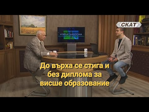Видео: Днешните висшисти - пазарът не е на знания, а на дипломи
