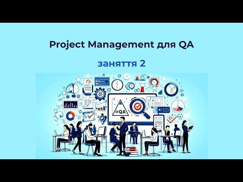 Видео: Project Management для QA #2
