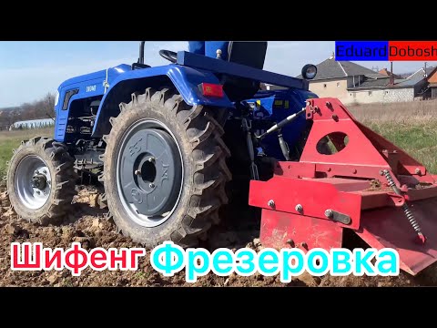 Видео: SHIFENG 244. Робота з фрезою, робимо ідеальну землю під висадку.