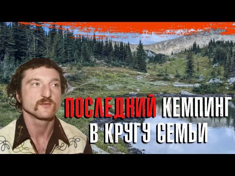 Видео: ЗАТАИВШИЙСЯ В ПАРКЕ УЭЛЛС-ГРЭЙ || Дело закрыто #130