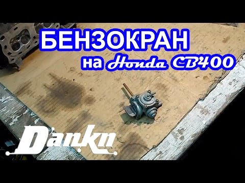 Видео: Бензокран его устройство Honda CB 400