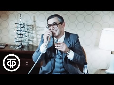 Видео: Грузинская комедийная новелла "Ужин" из цикла "Будь здоров, дорогой!" (1981)