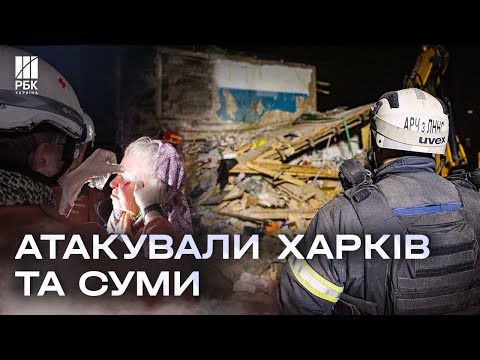 Видео: Харків та Суми під ударом. Жахливі наслідки російський обстрілів