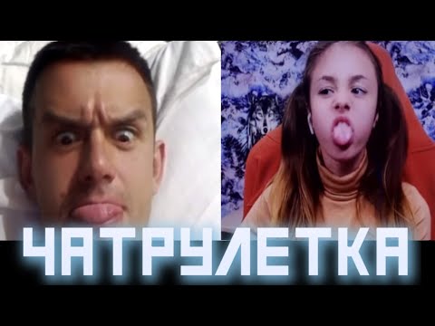 Видео: МАЛЫШКА встретила смешного 30-ти летнего мужика в Чат рулетке