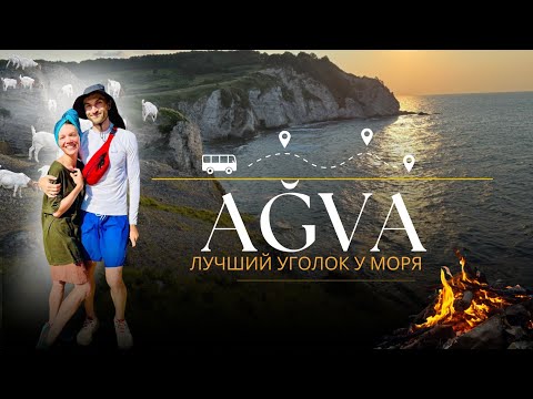 Видео: Ağva |  2 ДНЯ У МОРЯ В ПАЛАТКЕ