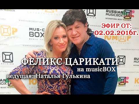 Видео: Феликс Царикати на телеканале MusicBOX (эфир от 02.02.2016)