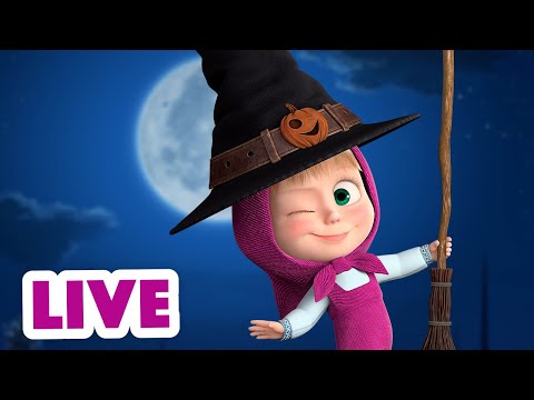Видео: 🔴 ПРЯМОЙ ЭФИР! LIVE Маша и Медведь 👱‍♀️🐻 Какое колдовство! 💖