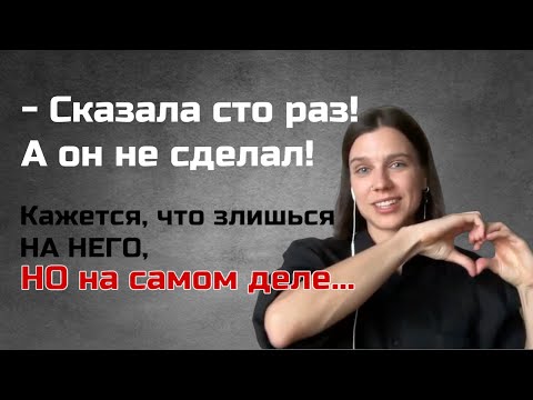 Видео: Настоящие причины, о которых ты не думала | Что делать, вместо попыток достучаться |Разбор | Личное