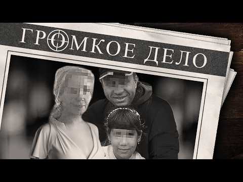 Видео: Громкое дело: Дом у моря. Семья Теппер.