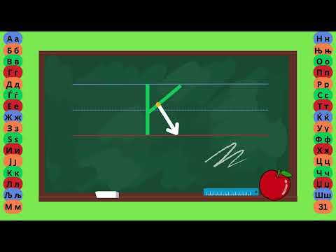 Видео: Буква K - Пишување Букви - Учам Кога Сакам by Dr. Smart - The Brain Master