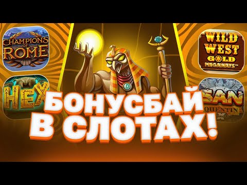 Видео: СДЕЛАЛ БОНУС БАЙ ВО ВСЕХ BIG BASS И СЛОВИЛ ХОРОШИЙ ЗАНОС! PRAGMATIC PLAY!