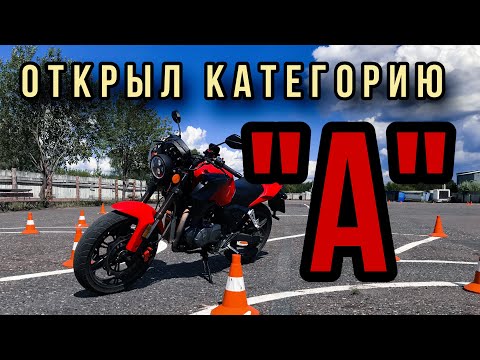 Видео: Открыл #категорию #А / #будниблудня / #томск / #июль2024 / #мотоцикл / #мотожизнь #автошкола