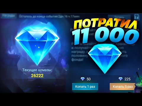 Видео: Что я получил за 11000💎 в ивенте «Алмазное Хранилище»?