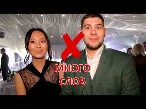 Видео: Поздравление одним словом на свадьбу Сочи - Оскар холл