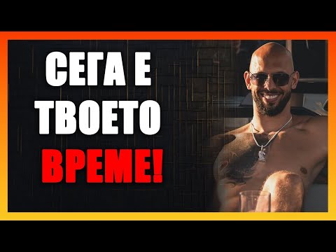 Видео: Парите, Силата И Успехът: Игнорирай Шума И Създай Съдбата Си