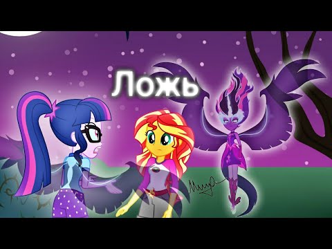Видео: PMV - Лживый ночной разговор (Вокалоиды) {Твайлайт Спаркл}