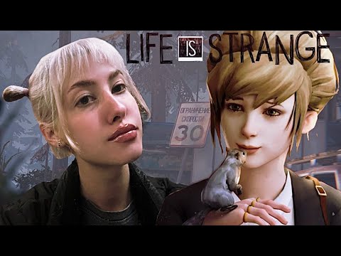 Видео: СВАЛКА, КЕЙТ И СЛЕЗЫ |  Life is Strange #4