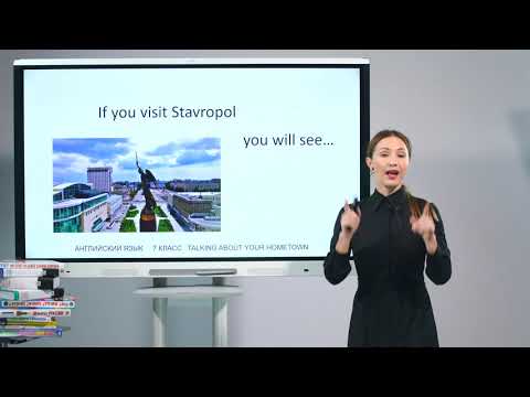 Видео: 7 класс. Английский язык  Talking about your hometown