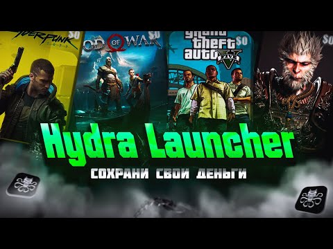 Видео: Hydra Launcher - полная установка и обзор