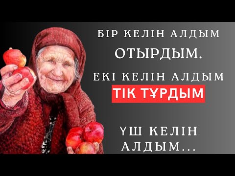 Видео: 🛑Бұл жерде небір СЫРЛАР МЕН БАҒАЛЫ КЕҢЕС ЖАТЫР. Жәй ғана жадыңызда ұстаңыз. Нақыл сөздер