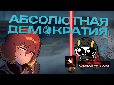 Видео: ДЕМОКРАТИЧЕСКИЙ СУПЕР ОБЗОР HELLDIVERS 2