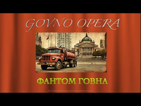 Видео: Фантом Говна (Phantom of the Opera говновоз ai cover)