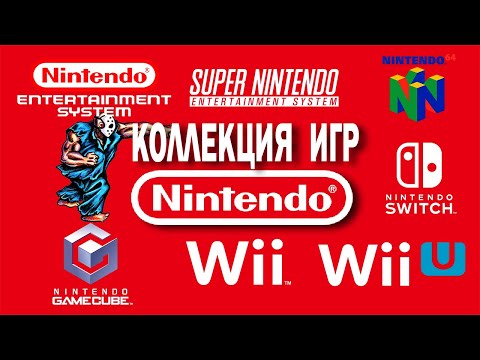Видео: ОТ DRAGON QUEST 3 ДО LUIGI'S MANSION 3 👑  Коллекция игр Nintendo