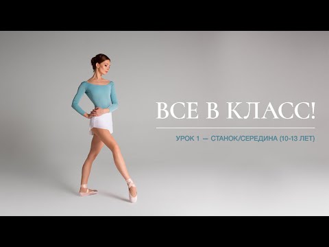 Видео: Урок 1 (младшая группа, 10-13 лет) / Lesson 1 (age group 10-13)