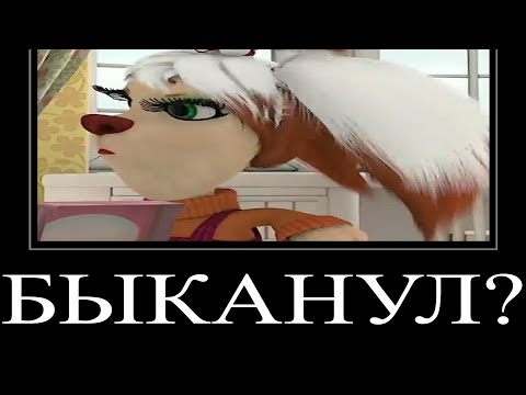 Видео: МУД БАРБОСКИНЫ ДЕМОТИВАТОР 119