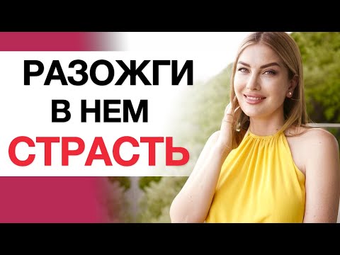 Видео: ❤️ОН БУДЕТ ХОТЕТЬ ТЕБЯ. Медитация 21 дня