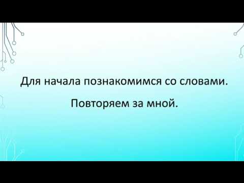 Видео: Сандар.Учим Числа до 10 на казахском языке. Легко и быстро