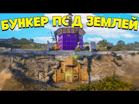 Видео: БУНКЕР под ЗЕМЛЁЙ против САМОГО СИЛЬНОГО АЗИАТСКОГО АЛЬЯНСА в Rust/Раст