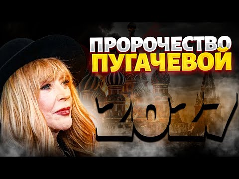 Видео: "Доживем до 2027 года": Пугачева ОШАРАШИЛА загадочным прогнозом. Соцсети сошли с ума: обзор интервью