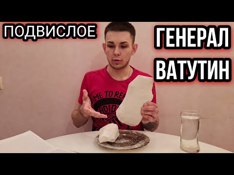 Видео: ПОДВИСЛОЕ | CHALK | ВАТУТИН