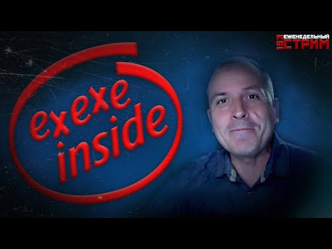 Видео: ЕХЕХЕ внутри, стекломой—снаружи //153 еженедельный стрим