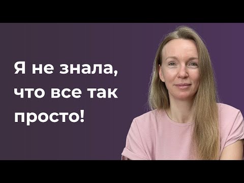 Видео: У тебя БУДЕТ ВСЕ, когда ты поймешь это...