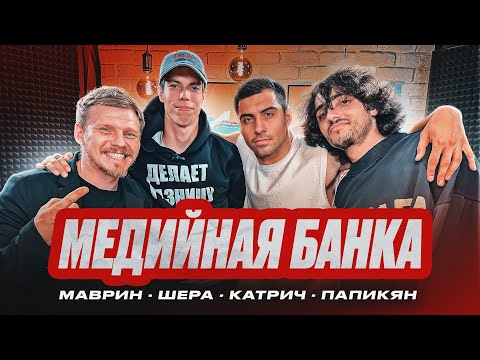 Видео: Медийная банка - КРАП И РЕБЕНОК// ПРОКОП В ИСПАНИИ // АЗАМАТ??
