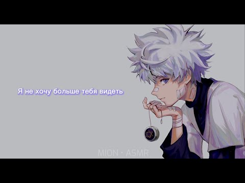 Видео: Застряла в лифте с бывшим (Killua x Listener | HxH) АСМР