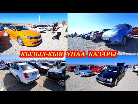 Видео: Машинанын баардык түрү тартылган баалары көрүп ЛАК подписка. #машина #kg #кадамжаймедиа 