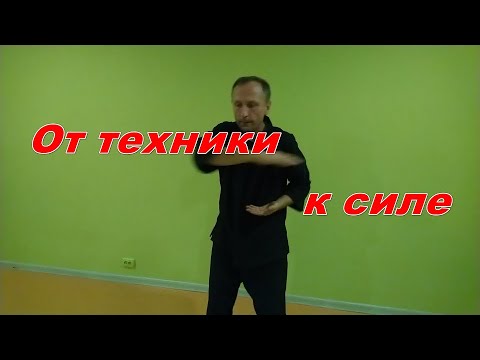 Видео: Ребро ладони, от техники к силе