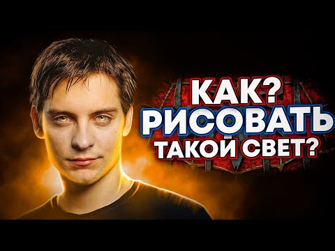 Видео: 😲 Как ВПИСАТЬ объект в Фон в Фотошопе? /  Контурный свет 😲