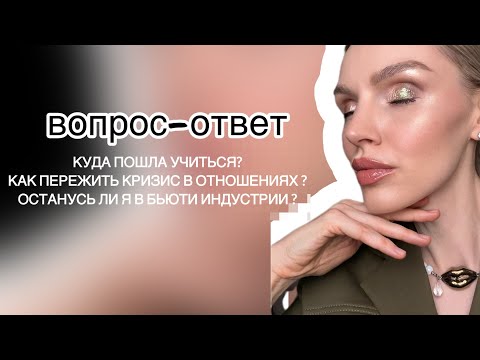 Видео: Сообщаю важную новость. Отвечаю на ваши вопросы и делаю макияж.
