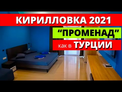 Видео: Кирилловка 2021. База отдыха с бассейном "Променад". Достойное место для отдыха в Кирилловке.