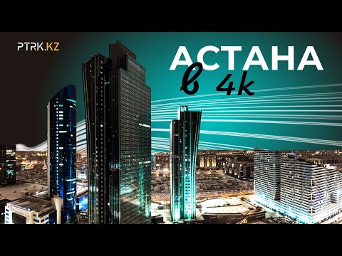 Видео: Астана в 4К с дрона. Столица Казахстана с высоты птичьего полета 2023. Казахстан сегодня.